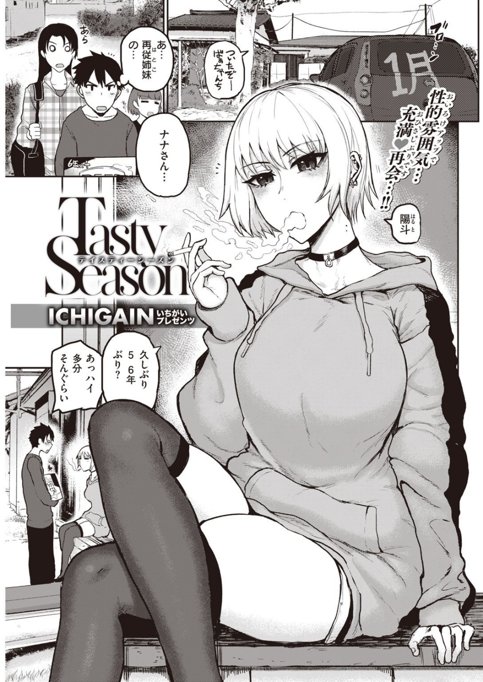 COMIC快楽天 2021年05月号 31 ページ目