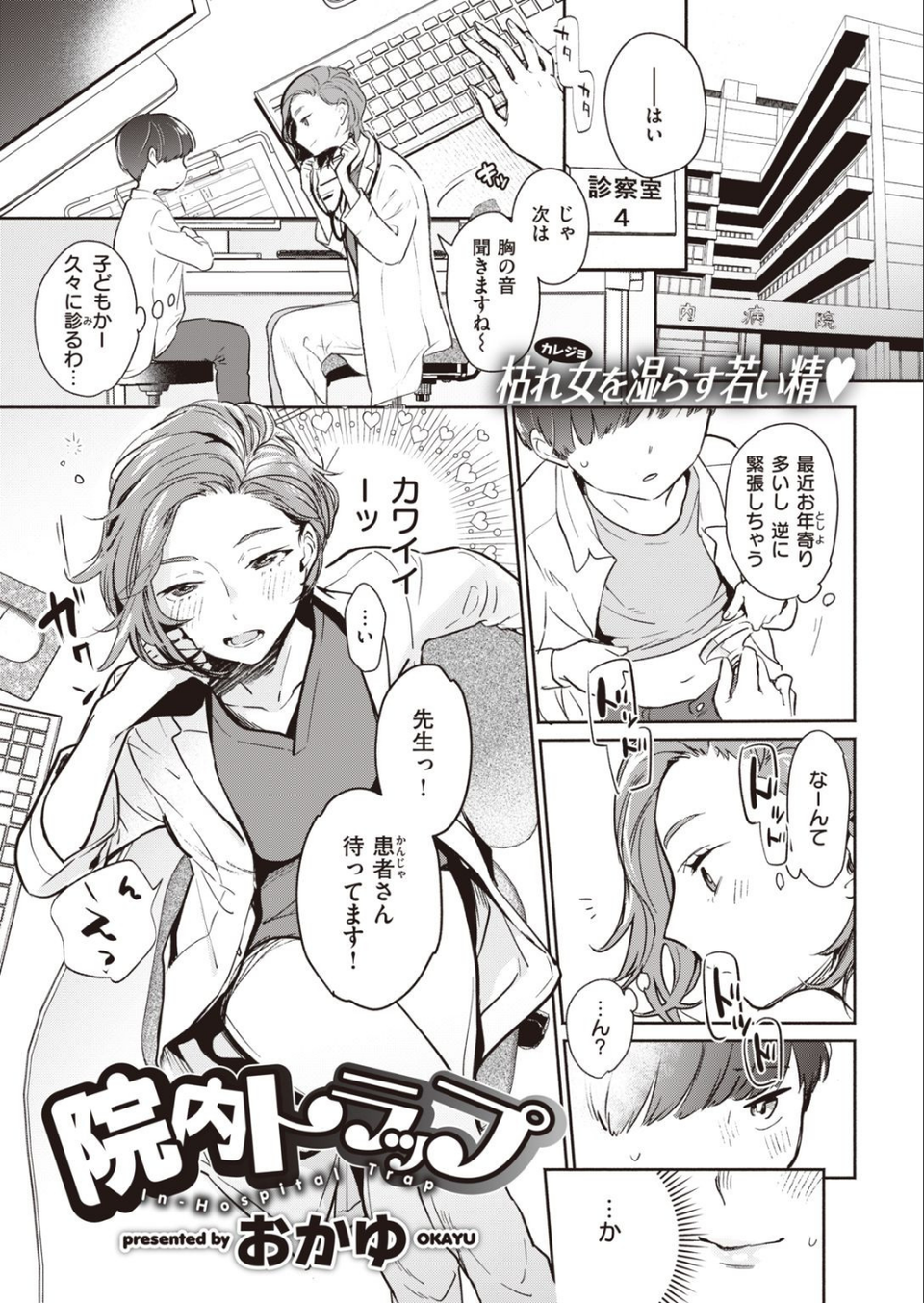 COMIC快楽天 2021年05月号 37 ページ目
