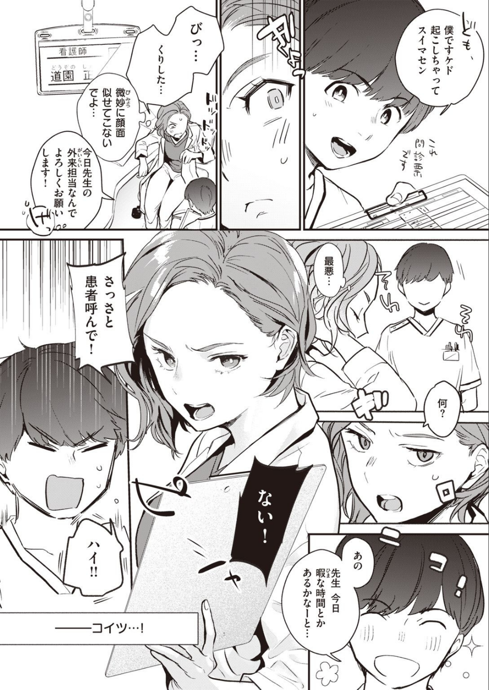 COMIC快楽天 2021年05月号 38 ページ目