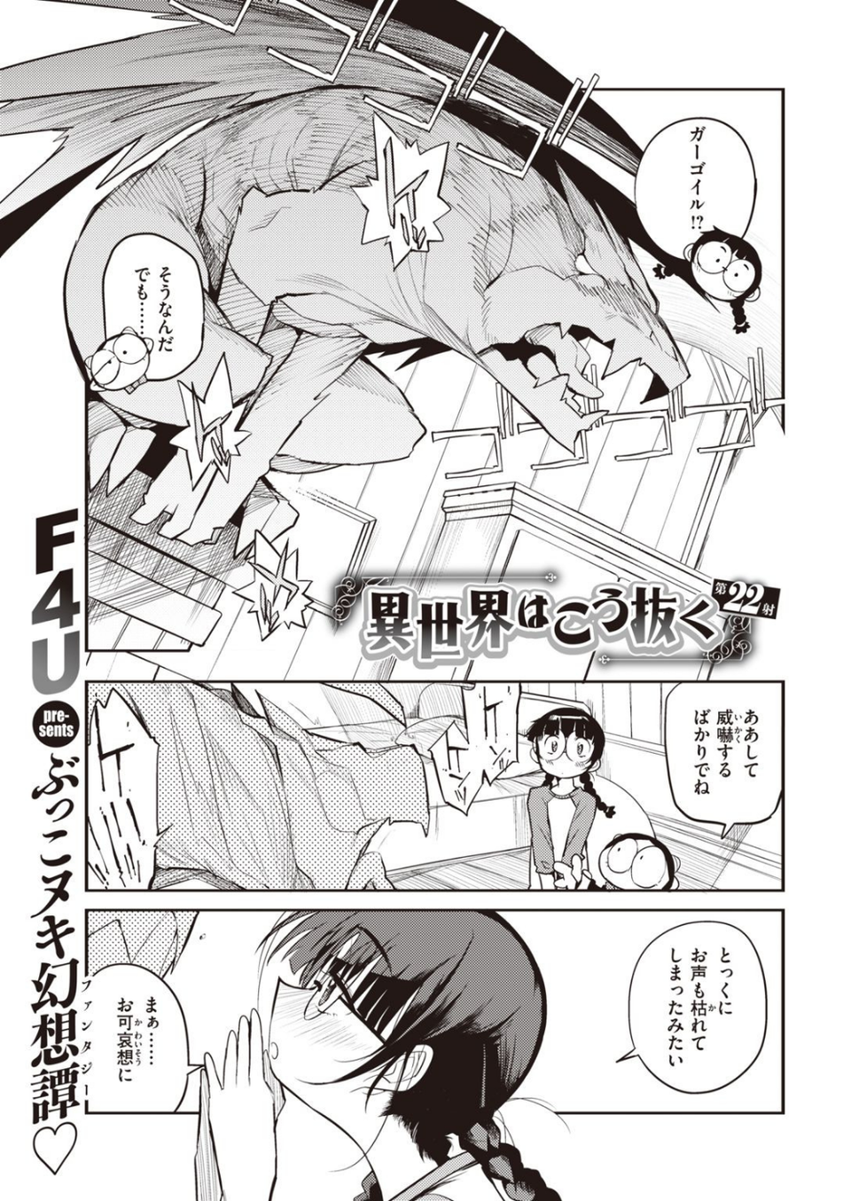 COMIC快楽天 2021年05月号 39 ページ目