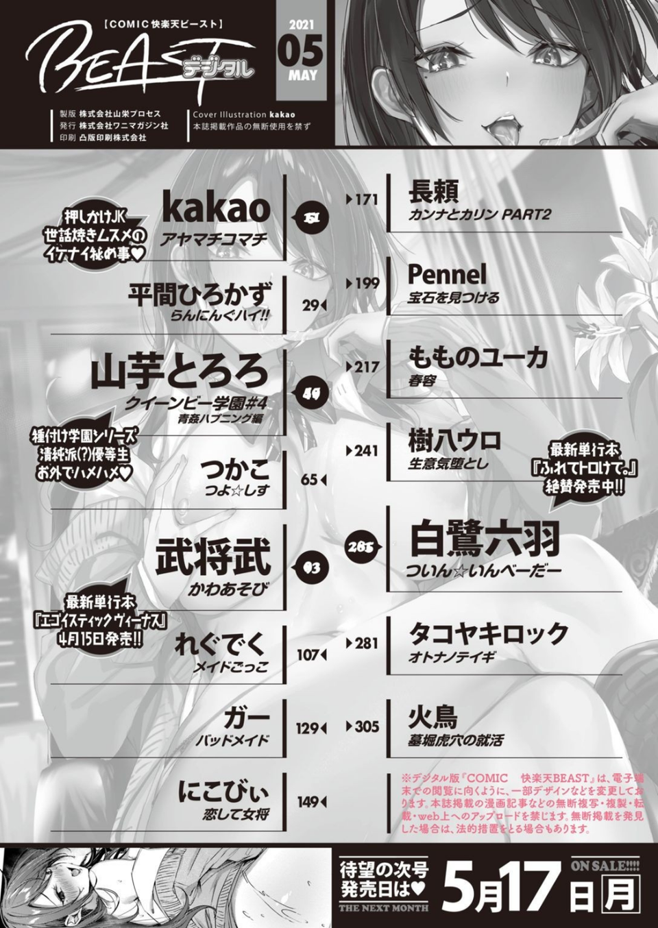 COMIC快楽天ビースト 2021年05月号 2 ページ目