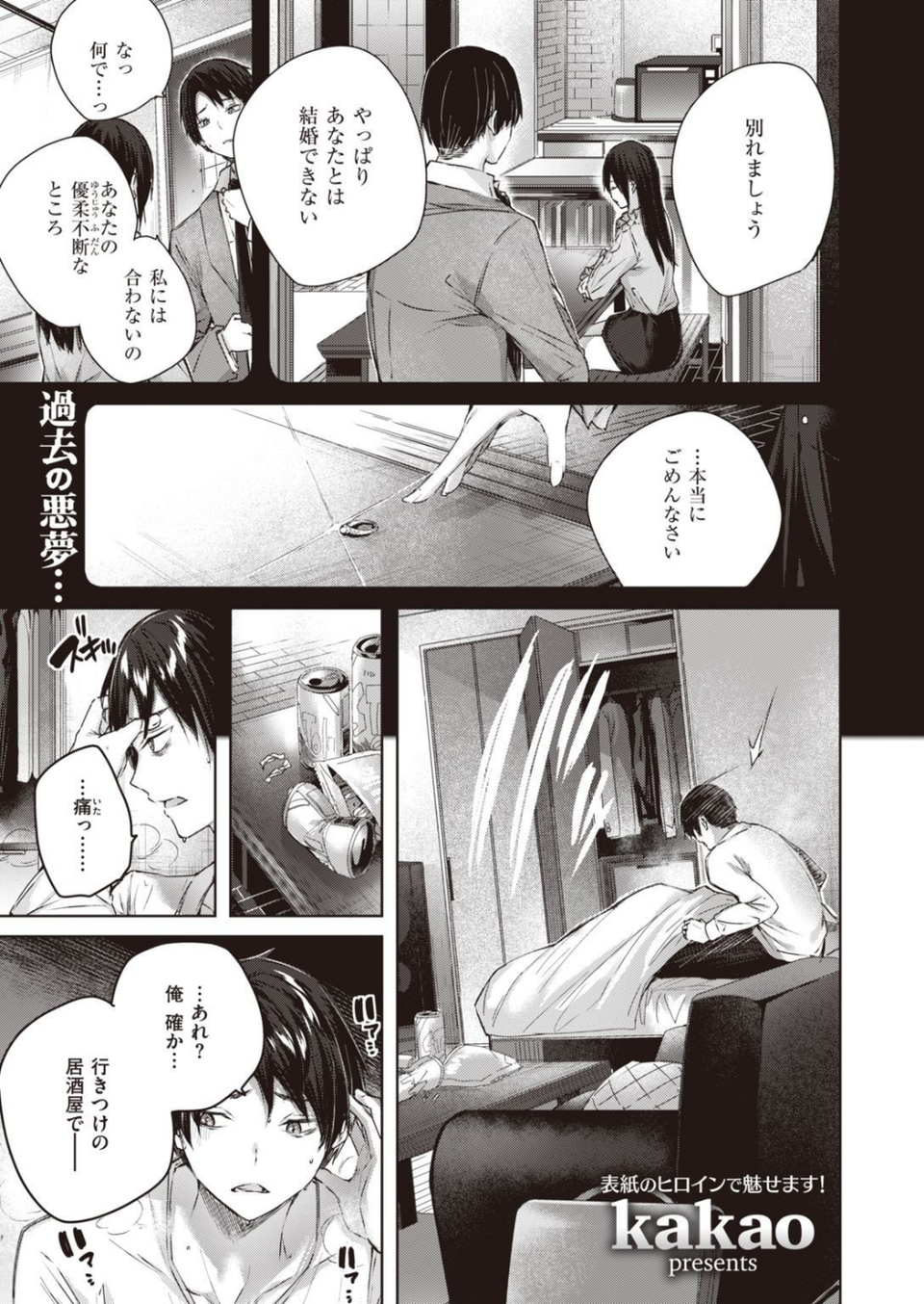 COMIC快楽天ビースト 2021年05月号 3 ページ目