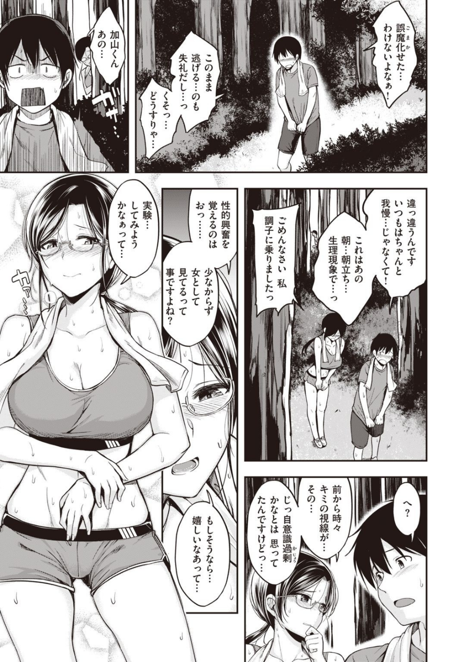 COMIC快楽天ビースト 2021年05月号 13 ページ目