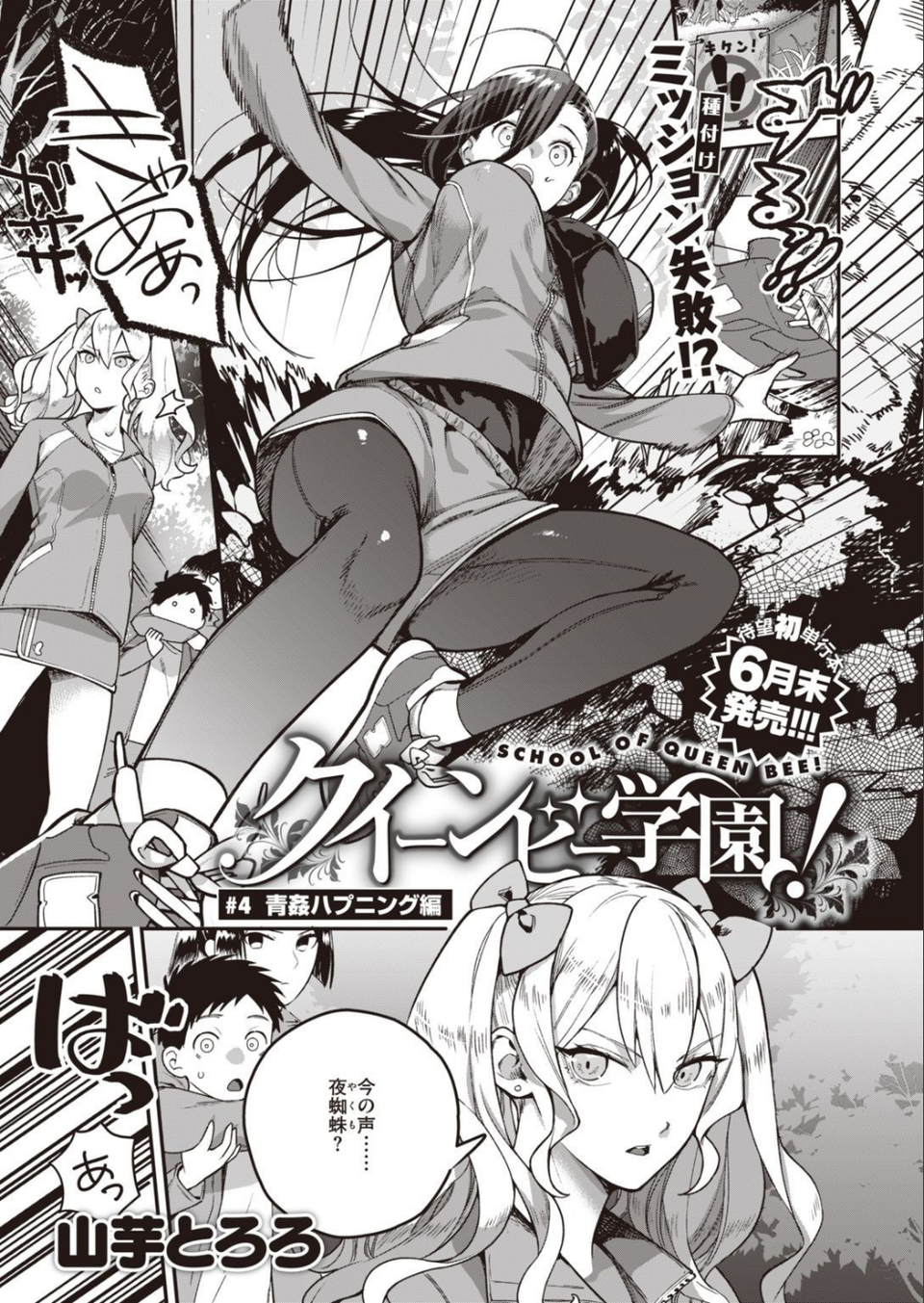 COMIC快楽天ビースト 2021年05月号 17 ページ目