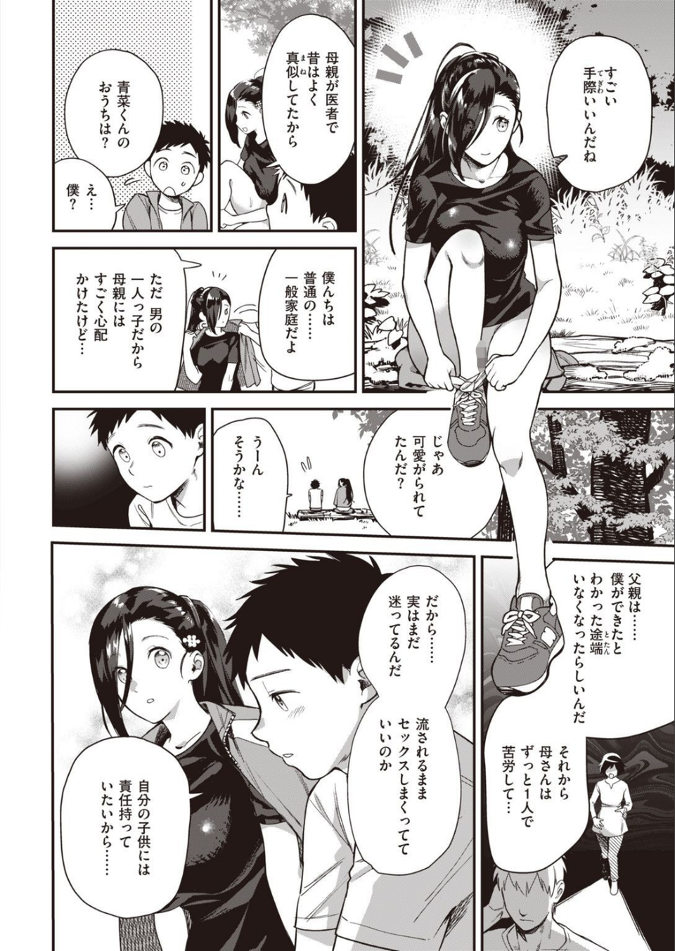 COMIC快楽天ビースト 2021年05月号 20 ページ目