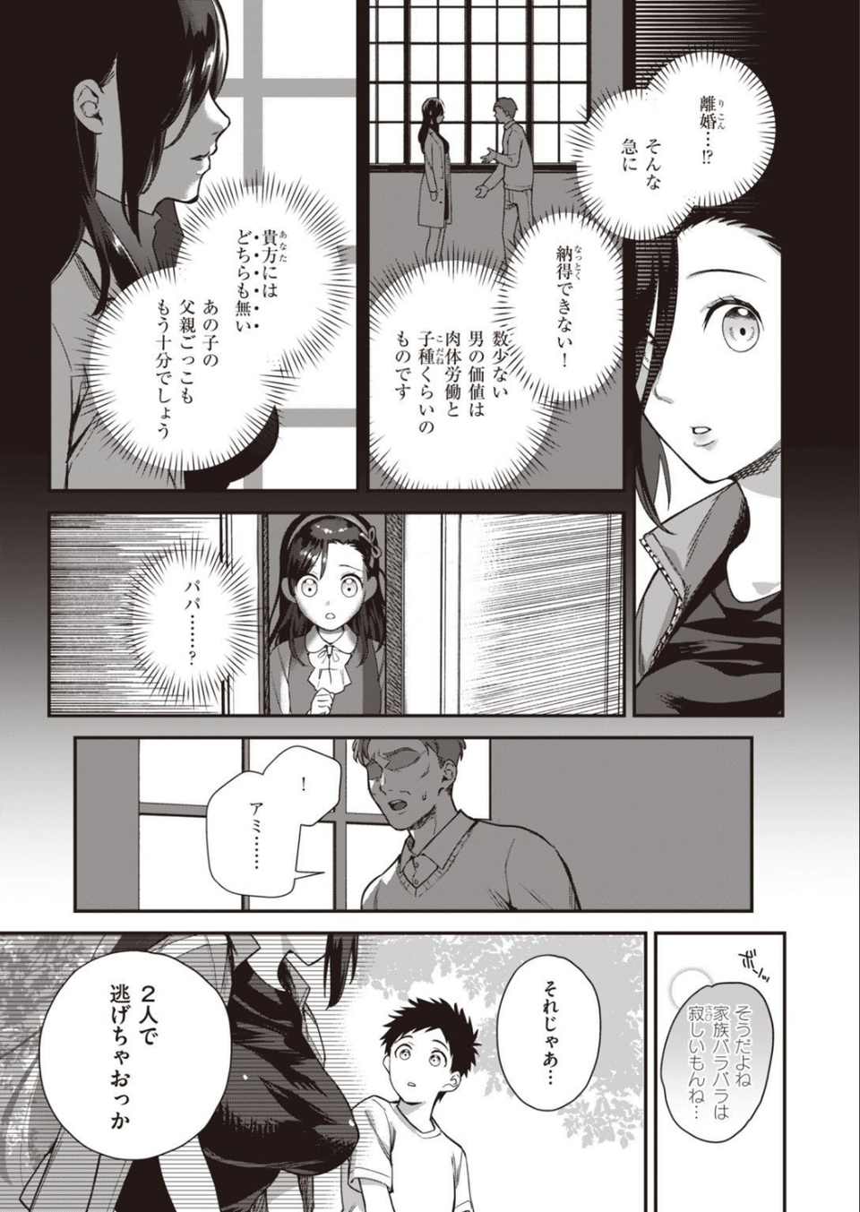 COMIC快楽天ビースト 2021年05月号 21 ページ目