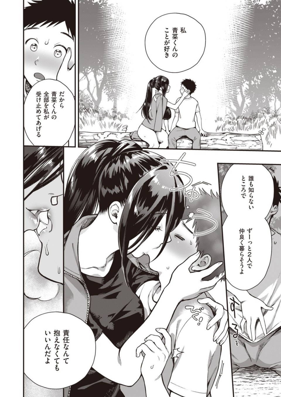 COMIC快楽天ビースト 2021年05月号 22 ページ目