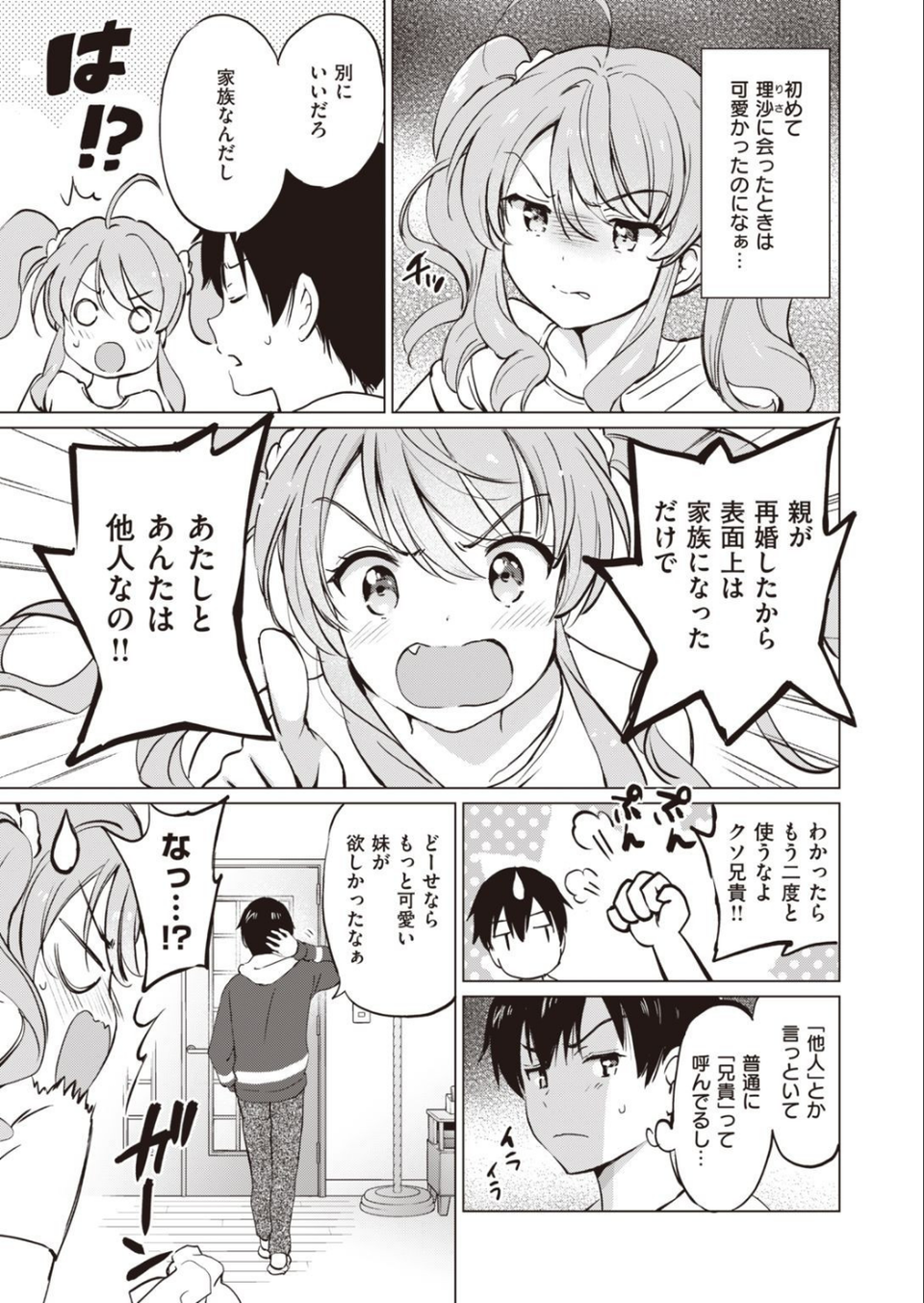 COMIC快楽天ビースト 2021年05月号 25 ページ目