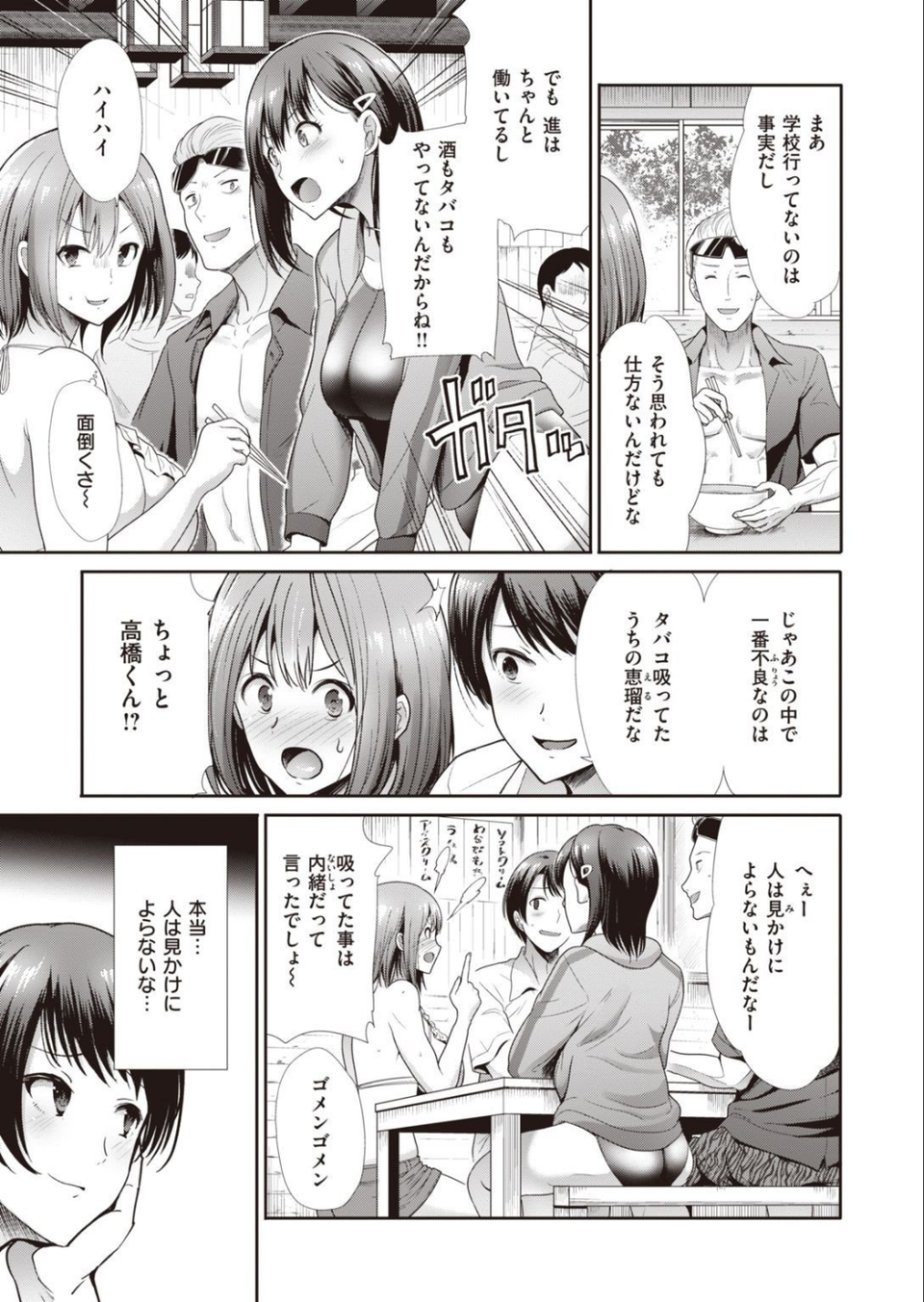 COMIC快楽天ビースト 2021年05月号 33 ページ目