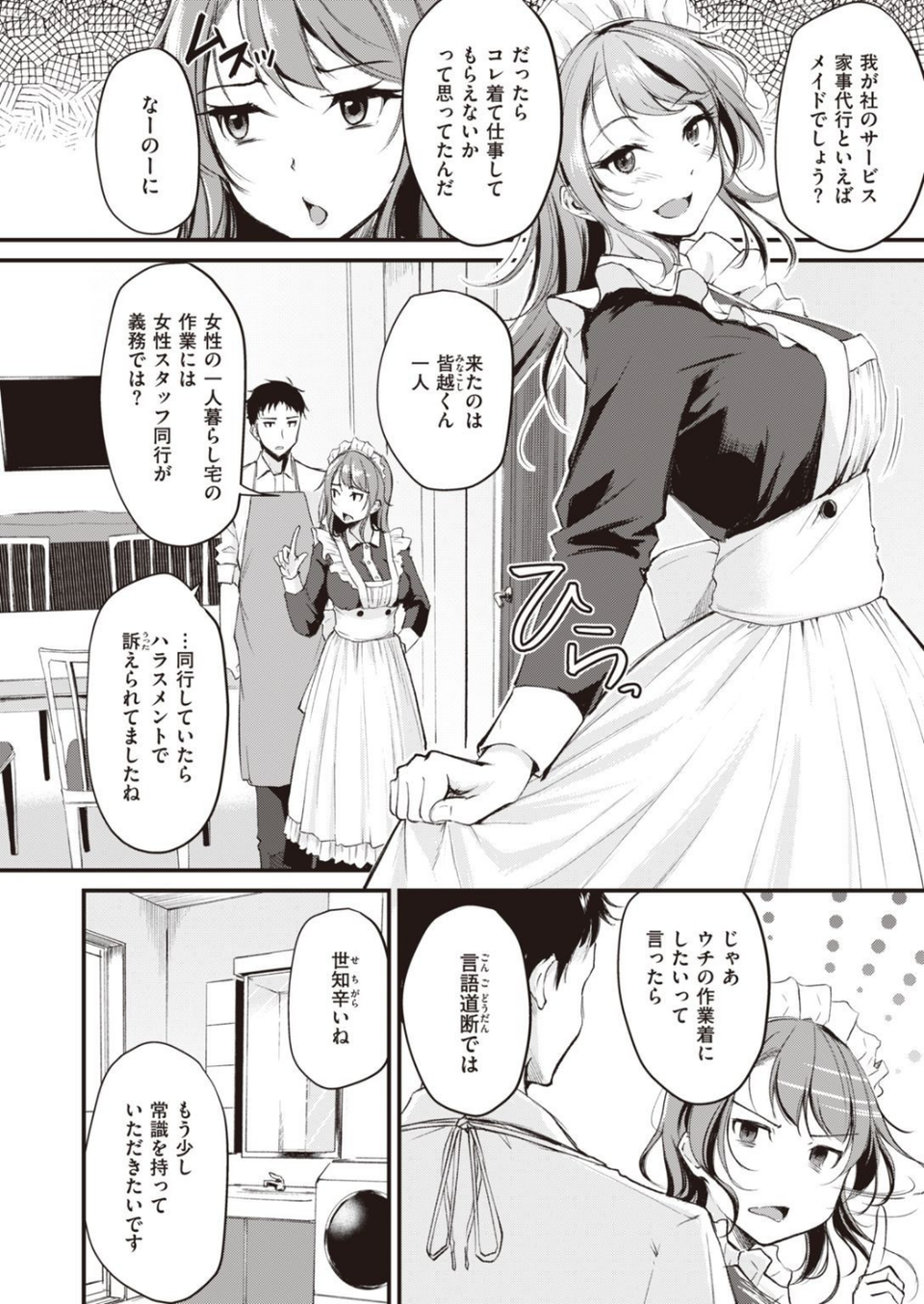 COMIC快楽天ビースト 2021年05月号 36 ページ目