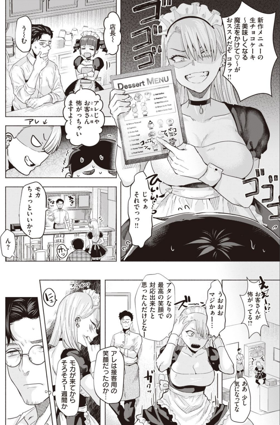 COMIC快楽天ビースト 2021年05月号 42 ページ目