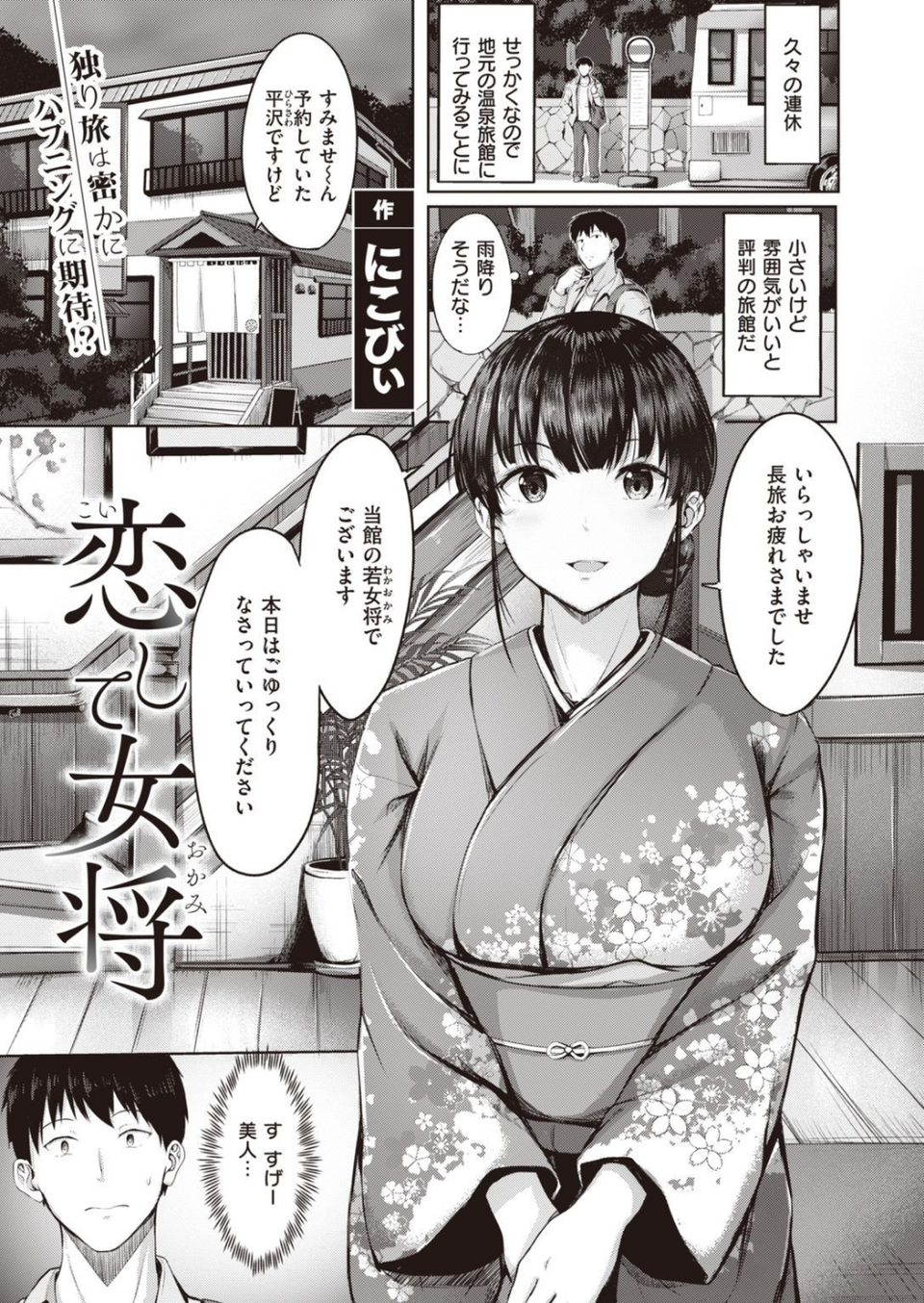 COMIC快楽天ビースト 2021年05月号 47 ページ目