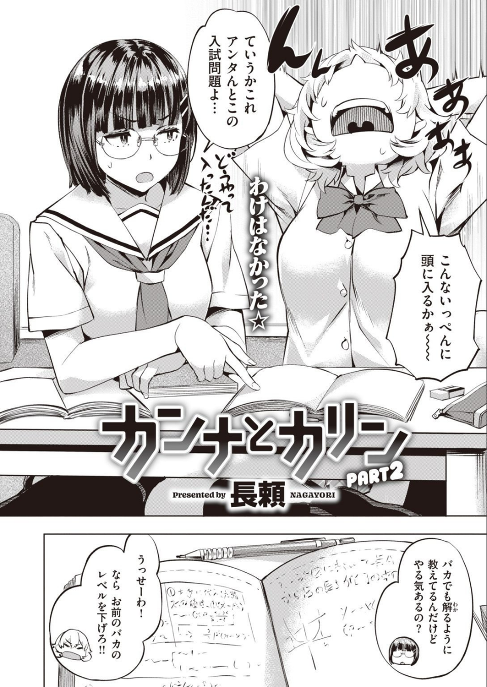 COMIC快楽天ビースト 2021年05月号 56 ページ目