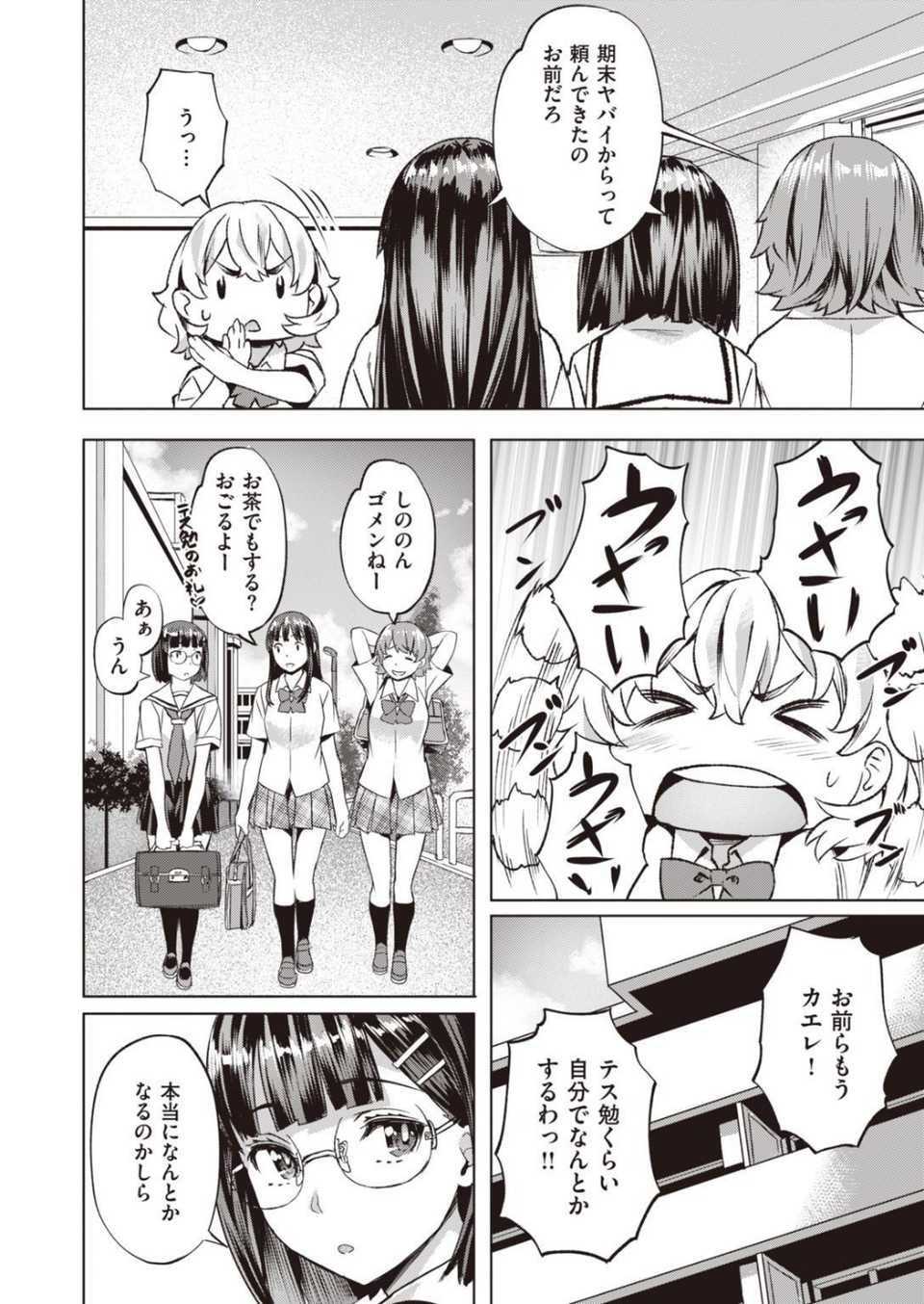 COMIC快楽天ビースト 2021年05月号 58 ページ目