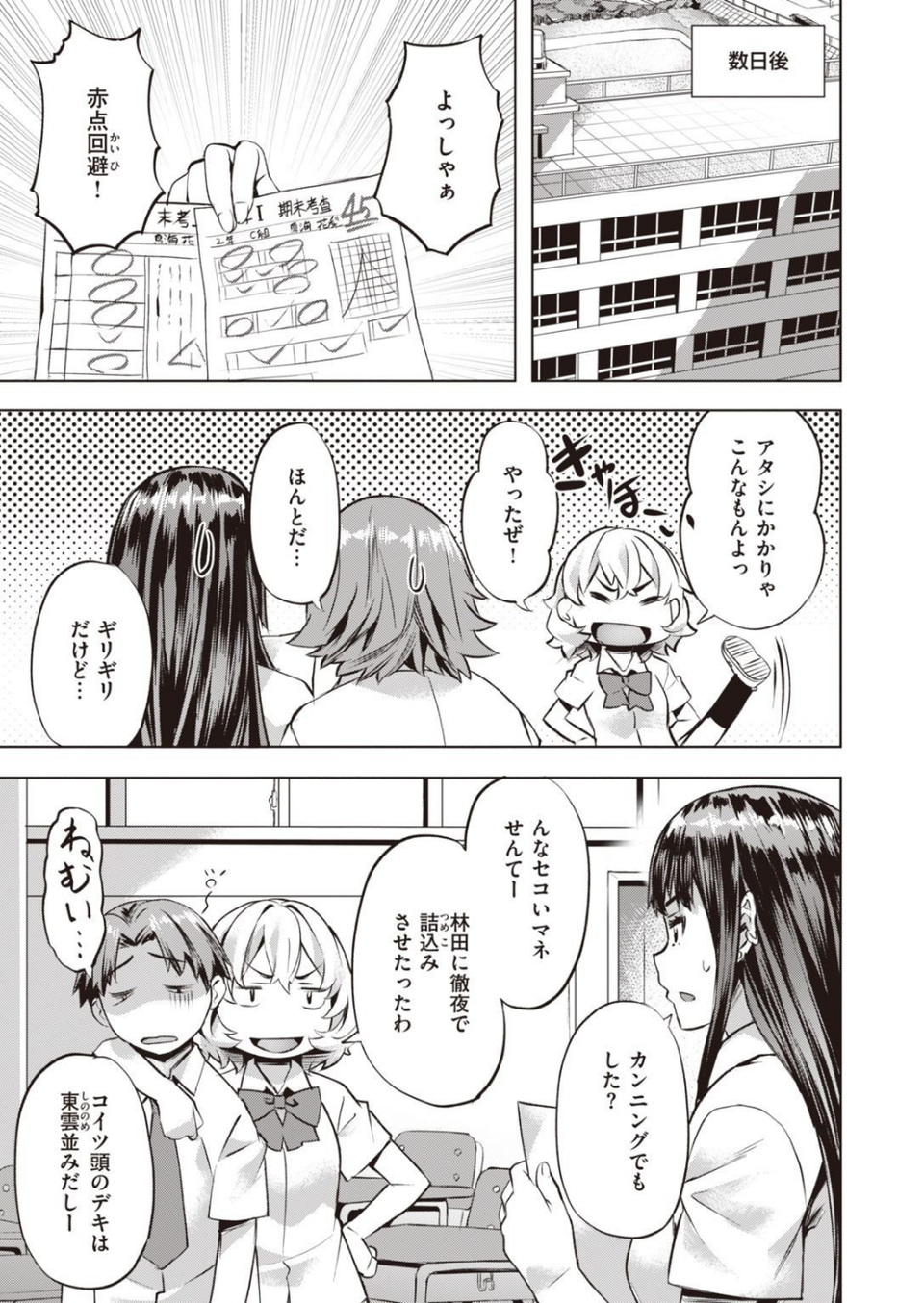 COMIC快楽天ビースト 2021年05月号 59 ページ目