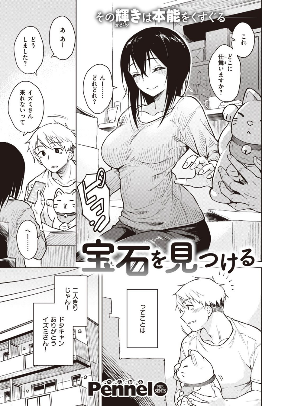 COMIC快楽天ビースト 2021年05月号 61 ページ目