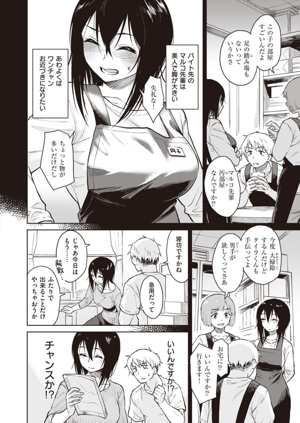 COMIC快楽天ビースト 2021年05月号 62 ページ目