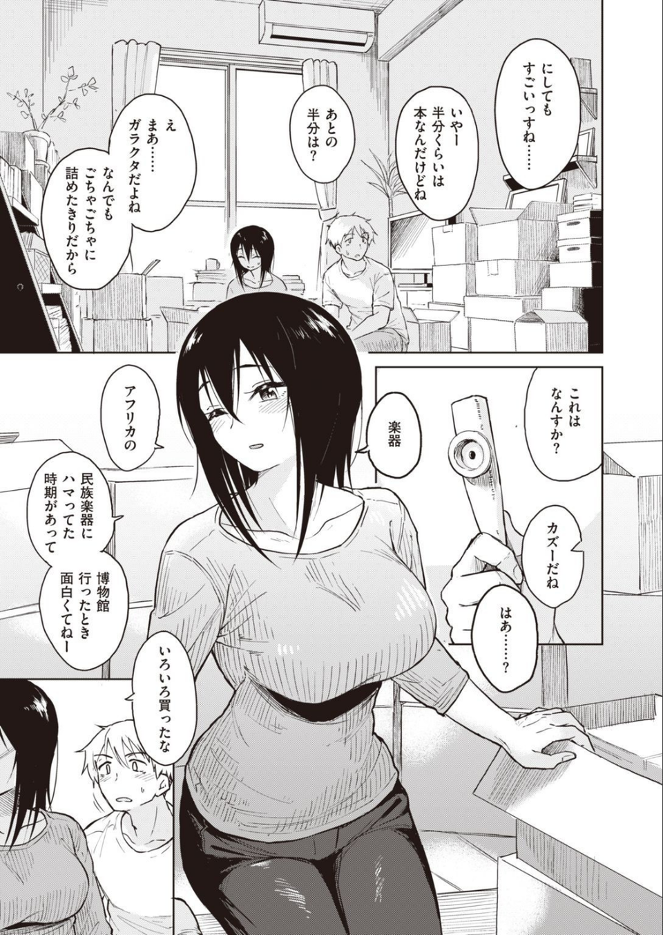 COMIC快楽天ビースト 2021年05月号 63 ページ目