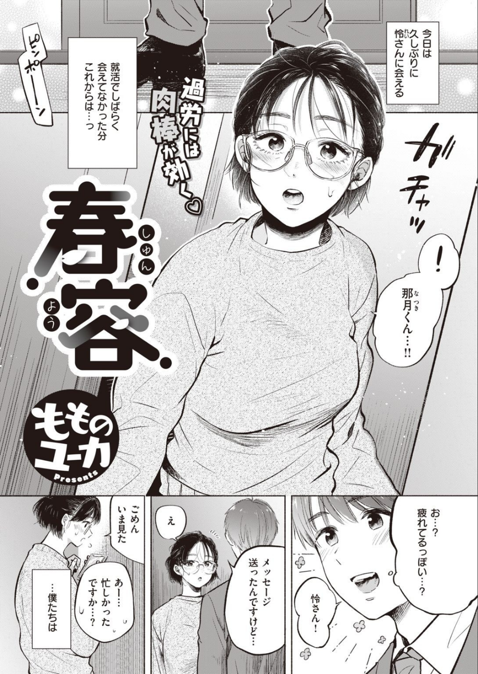 COMIC快楽天ビースト 2021年05月号 67 ページ目