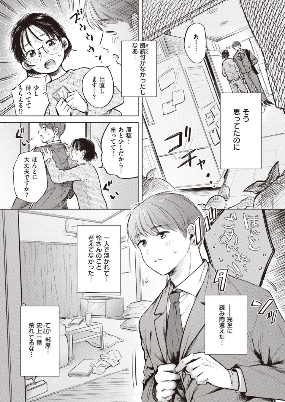 COMIC快楽天ビースト 2021年05月号 69 ページ目