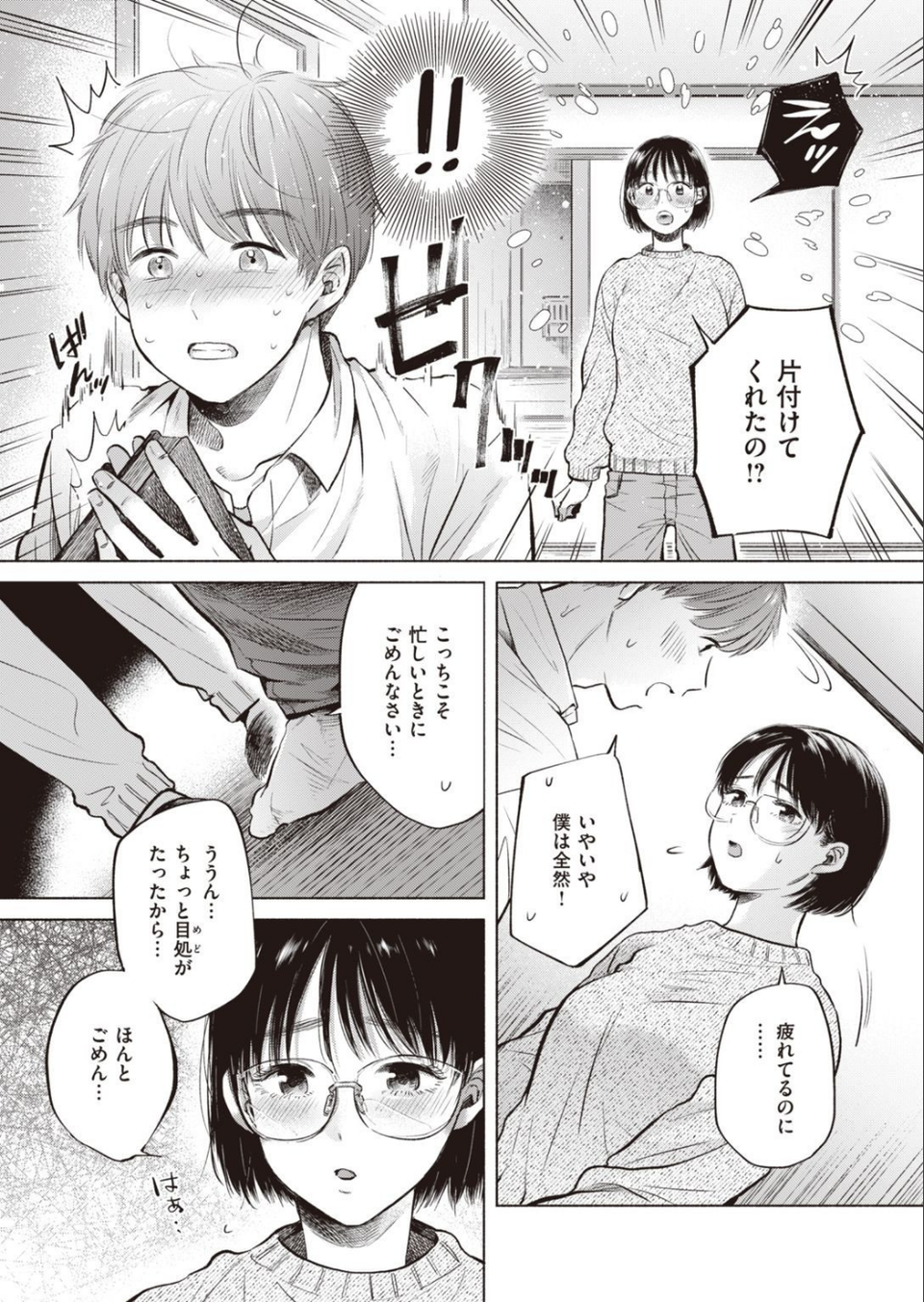 COMIC快楽天ビースト 2021年05月号 71 ページ目