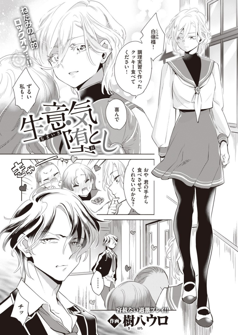COMIC快楽天ビースト 2021年05月号 73 ページ目