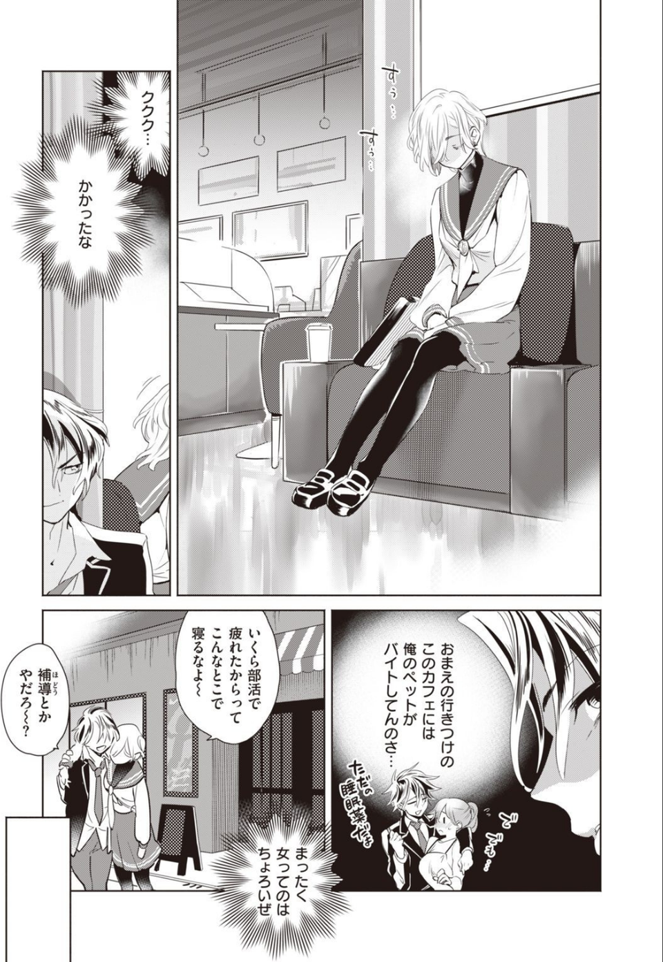 COMIC快楽天ビースト 2021年05月号 75 ページ目