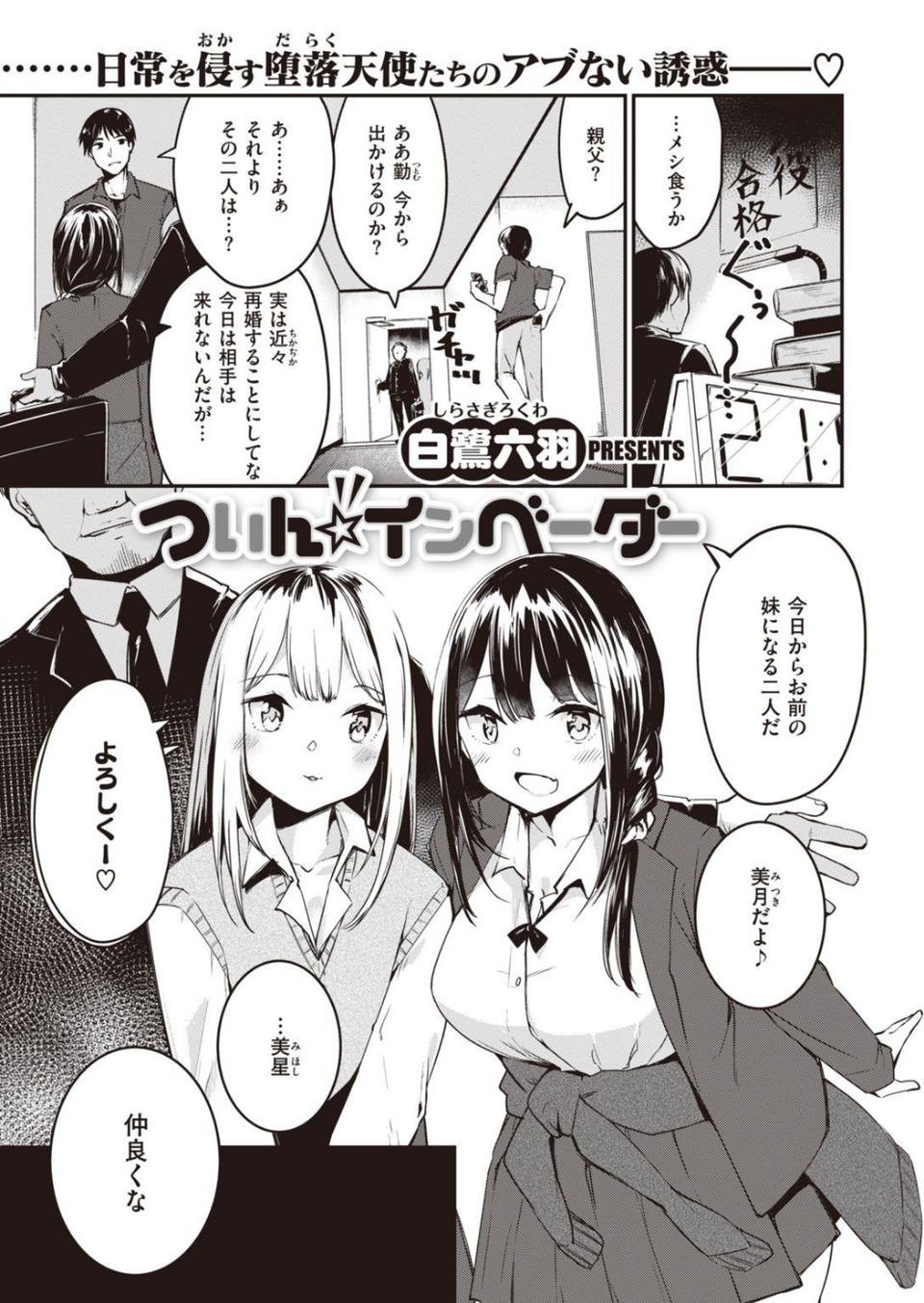 COMIC快楽天ビースト 2021年05月号 79 ページ目