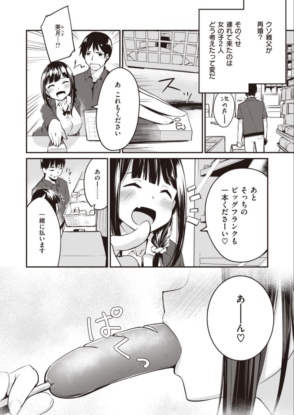 COMIC快楽天ビースト 2021年05月号 80 ページ目