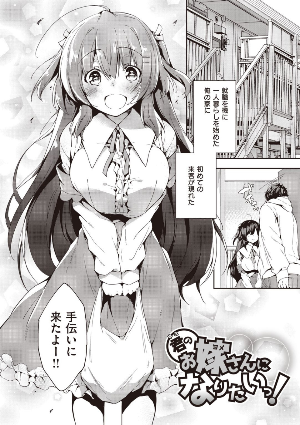 いちゃらぶみっくす! 3 ページ目