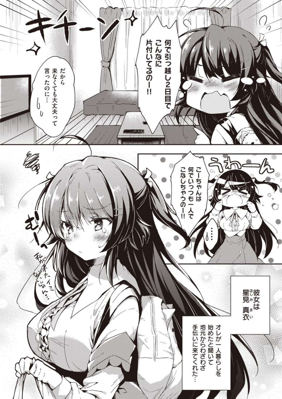 いちゃらぶみっくす! 4 ページ目