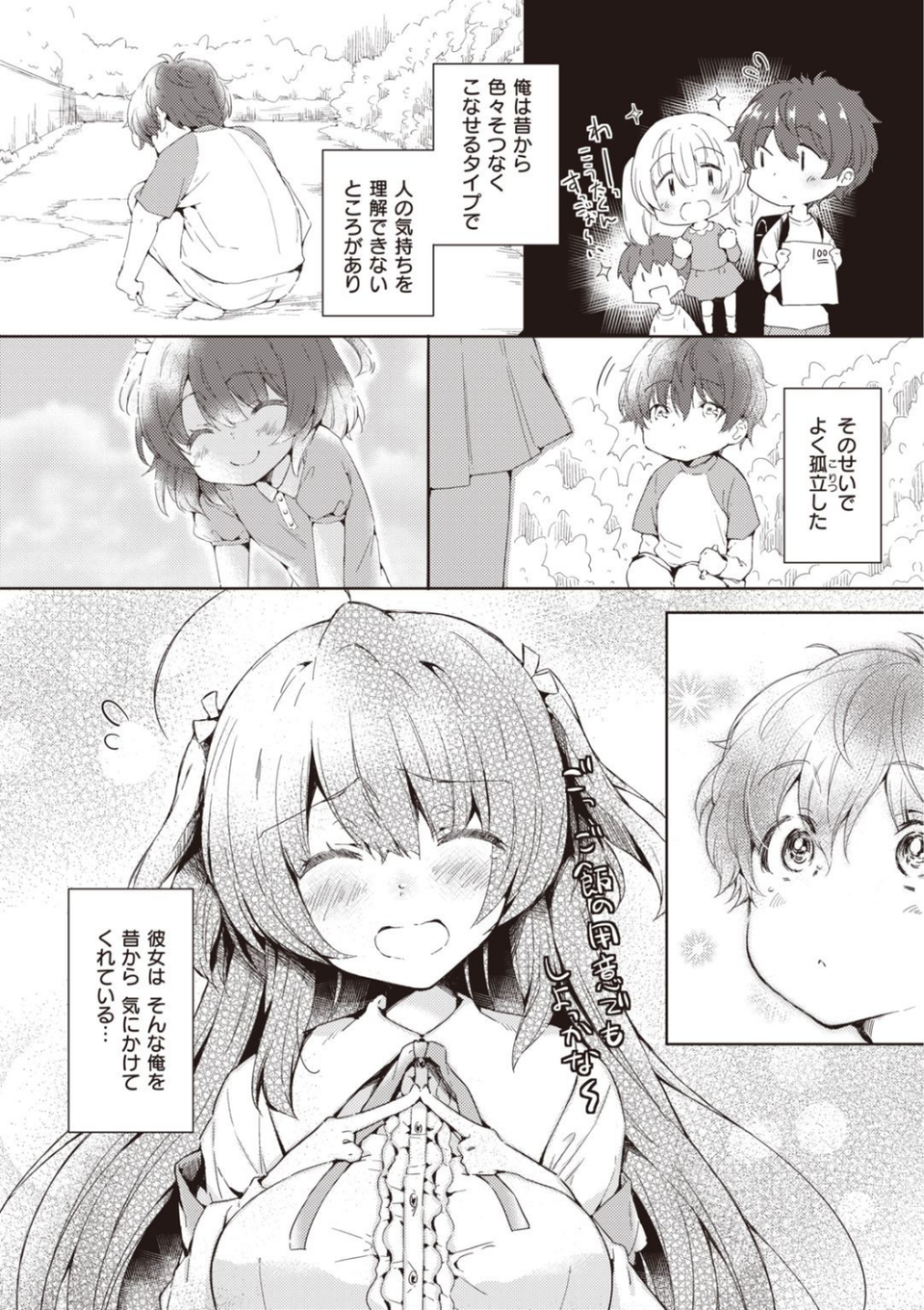 いちゃらぶみっくす! 5 ページ目