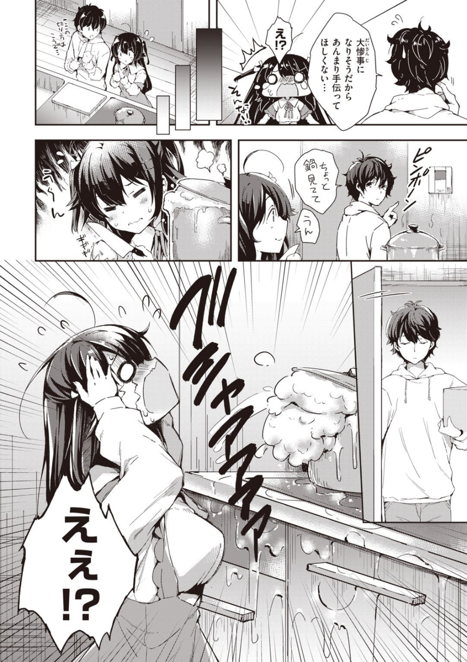 いちゃらぶみっくす! 6 ページ目