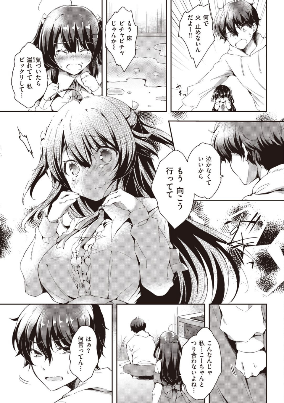 いちゃらぶみっくす! 7 ページ目