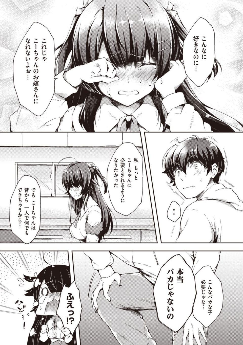いちゃらぶみっくす! 8 ページ目