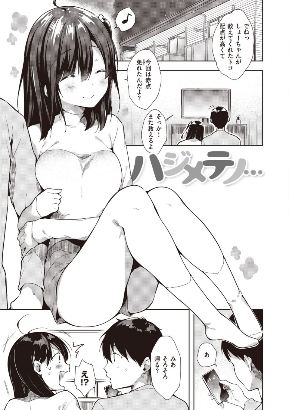いちゃらぶみっくす! 9 ページ目