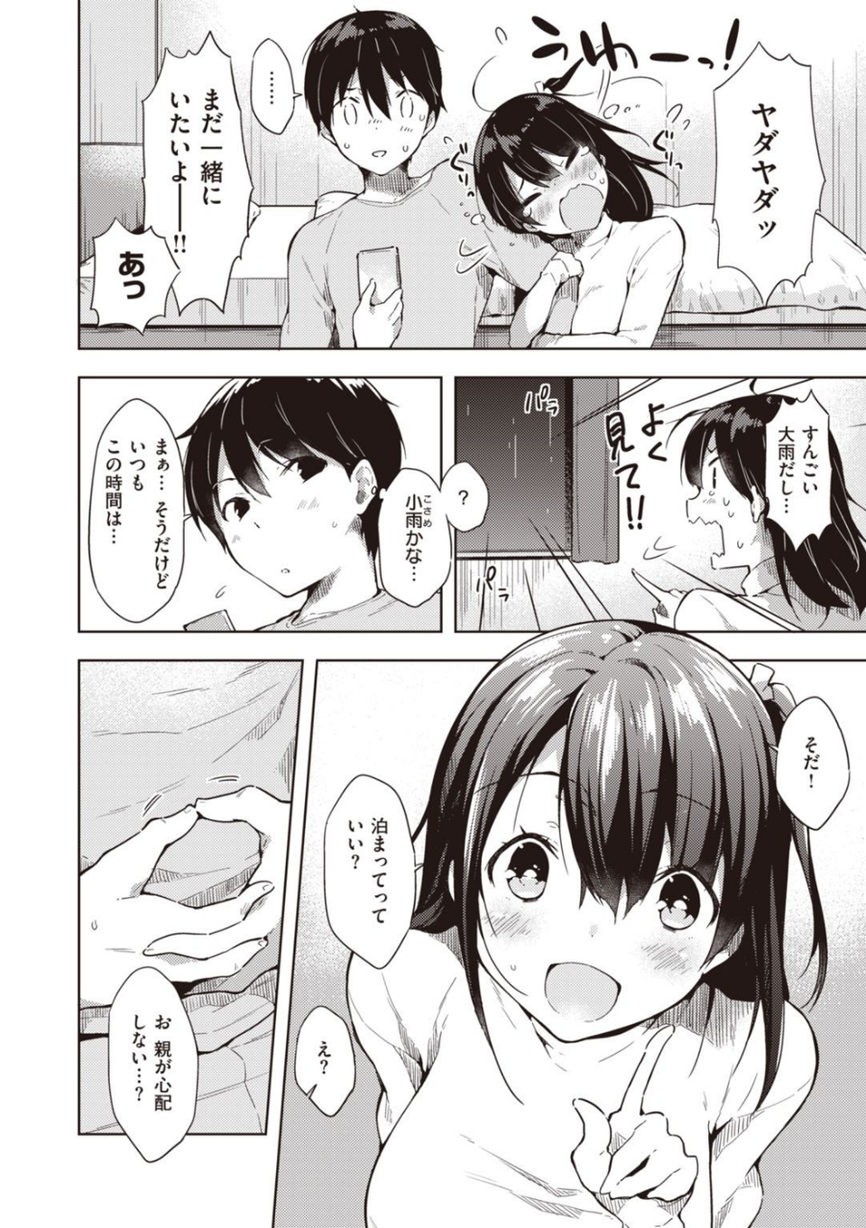 いちゃらぶみっくす! 10 ページ目