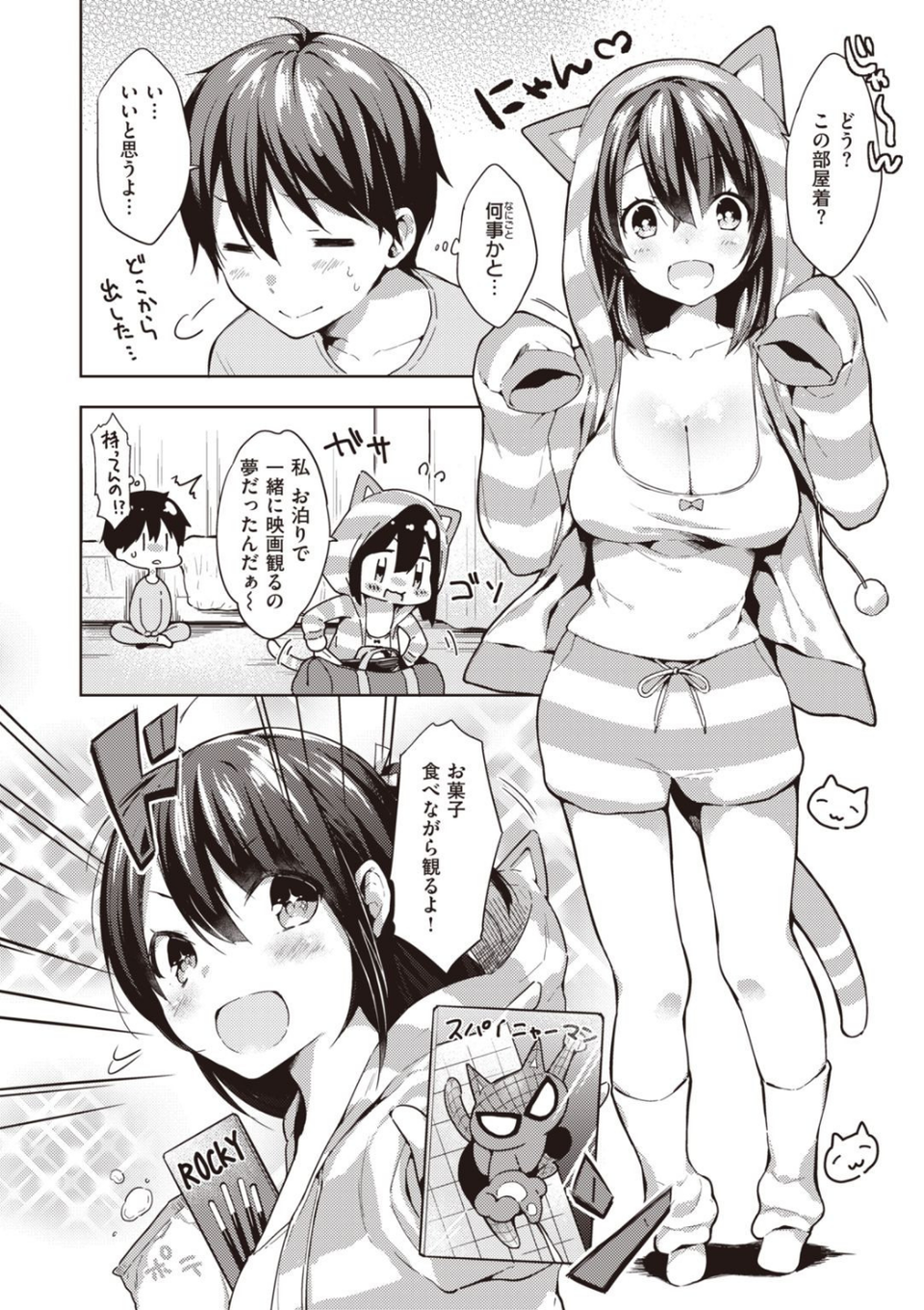 いちゃらぶみっくす! 12 ページ目