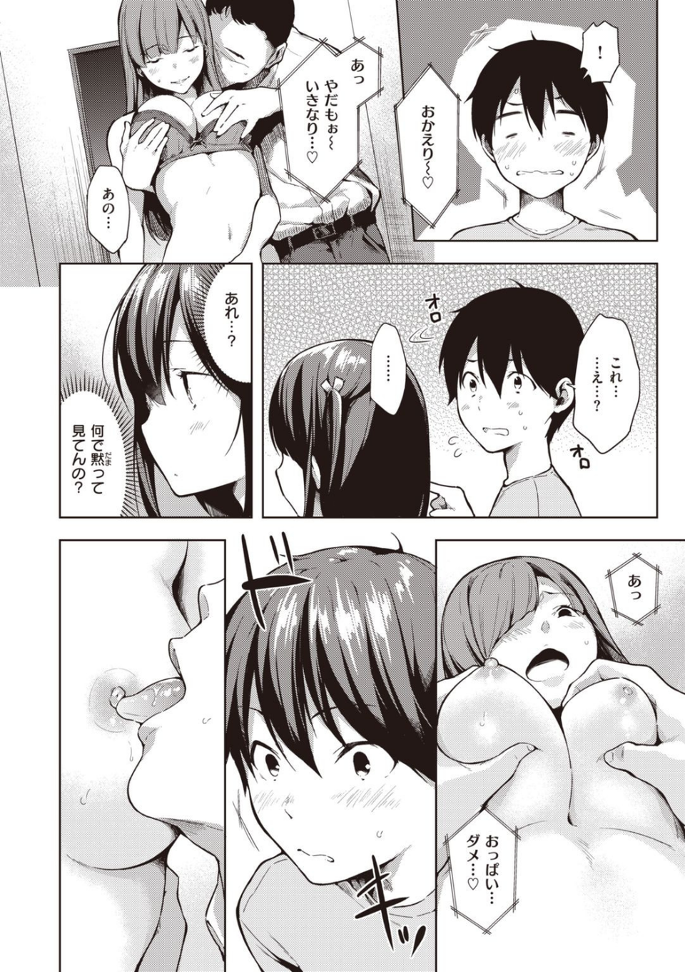 いちゃらぶみっくす! 14 ページ目