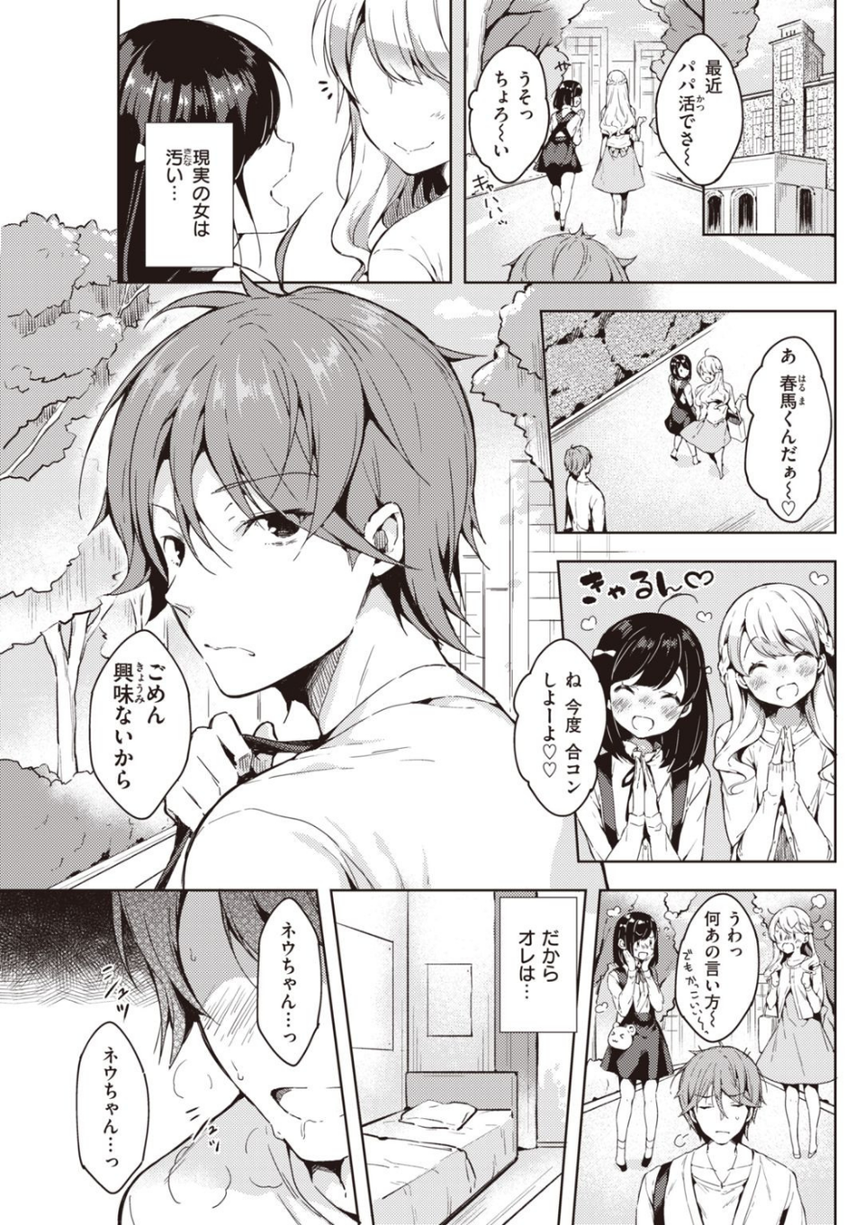 いちゃらぶみっくす! 15 ページ目