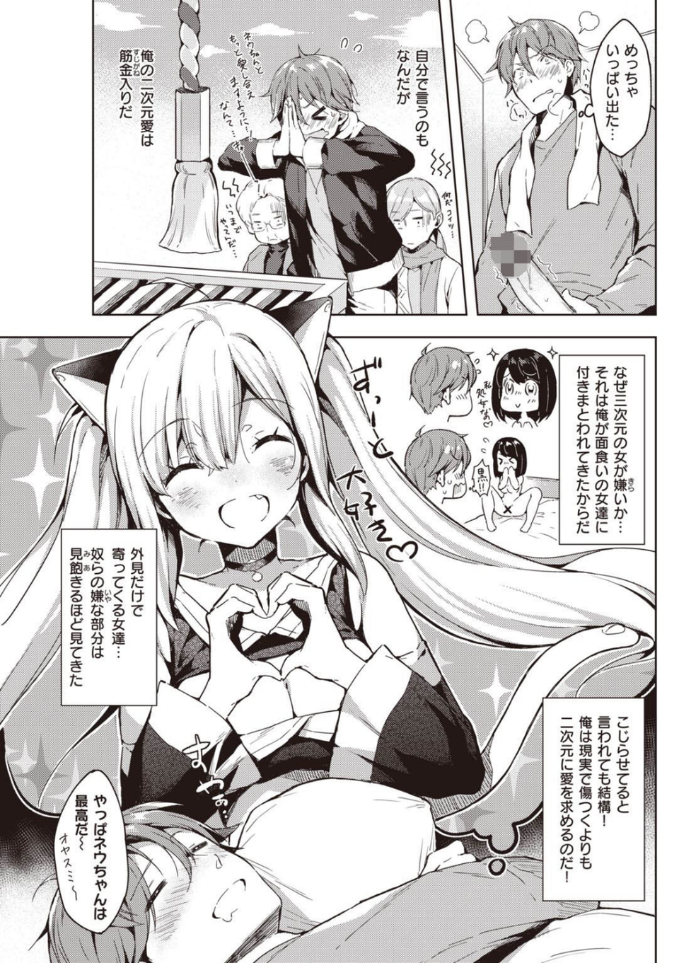 いちゃらぶみっくす! 17 ページ目