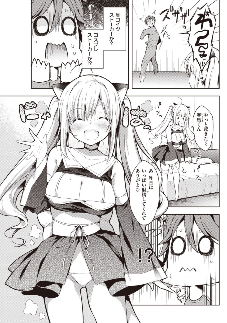 いちゃらぶみっくす! 19 ページ目