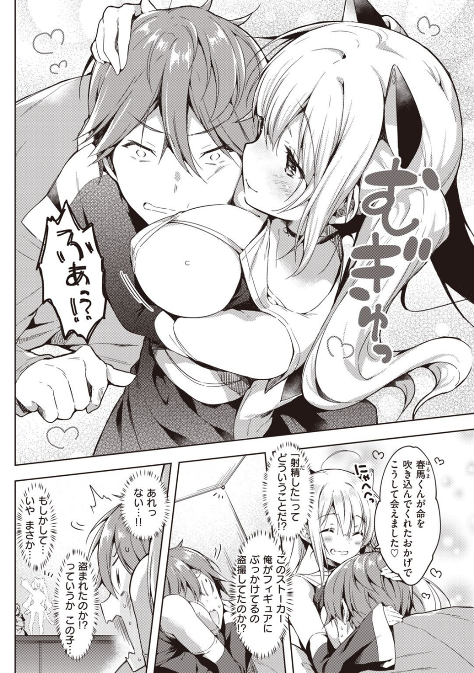 いちゃらぶみっくす! 20 ページ目