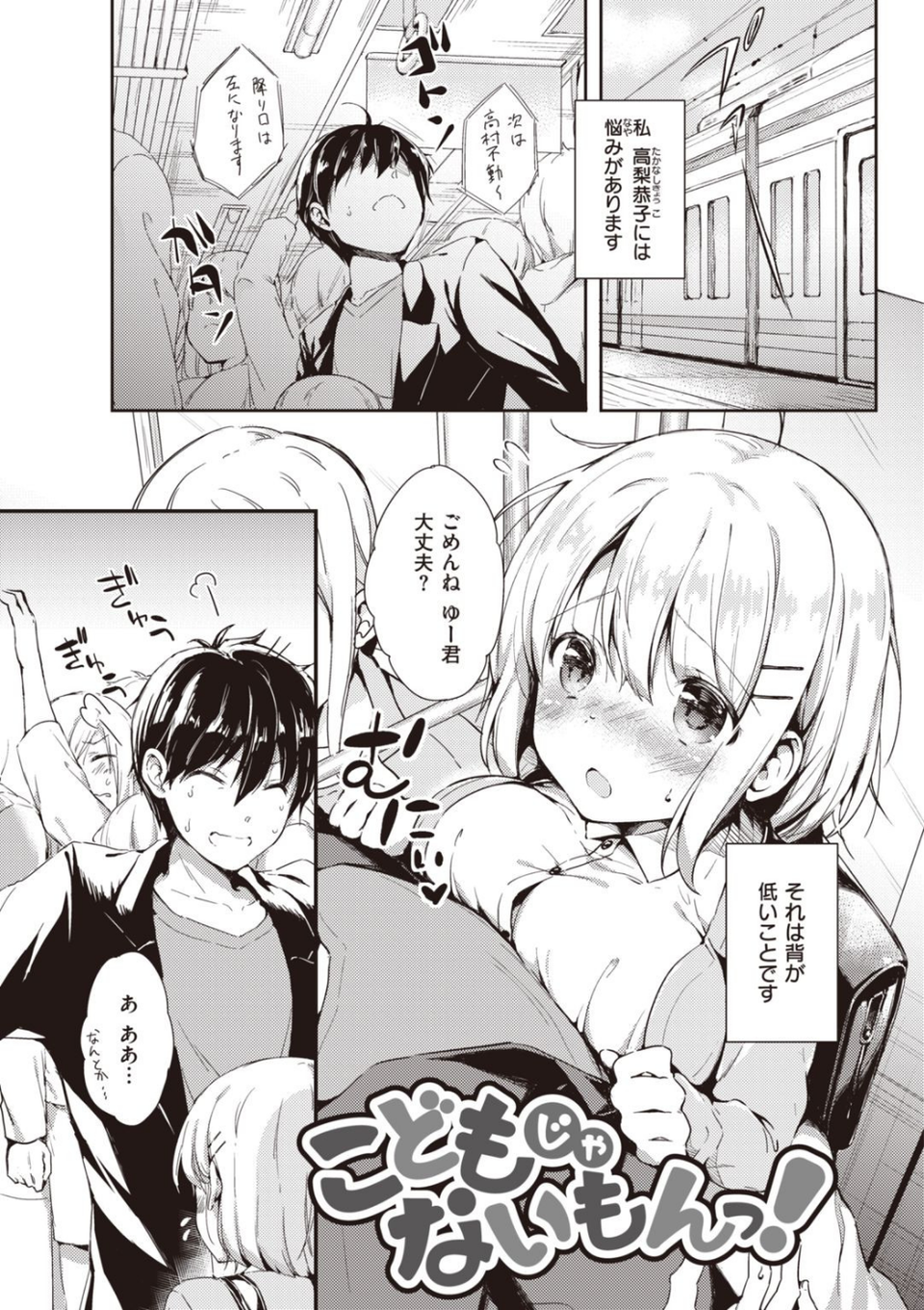 いちゃらぶみっくす! 21 ページ目