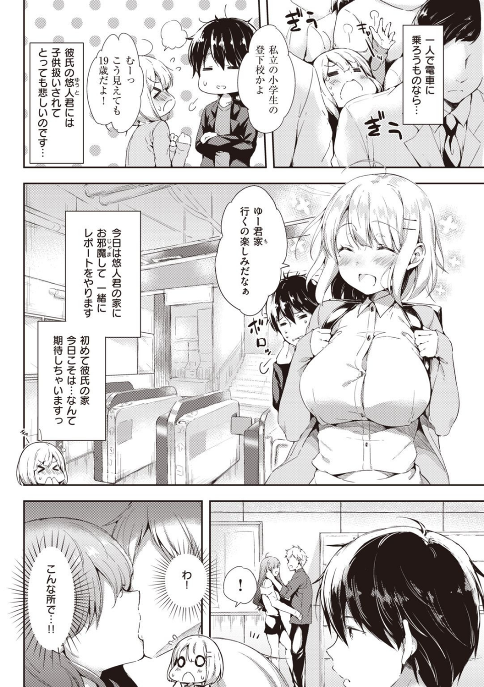 いちゃらぶみっくす! 22 ページ目