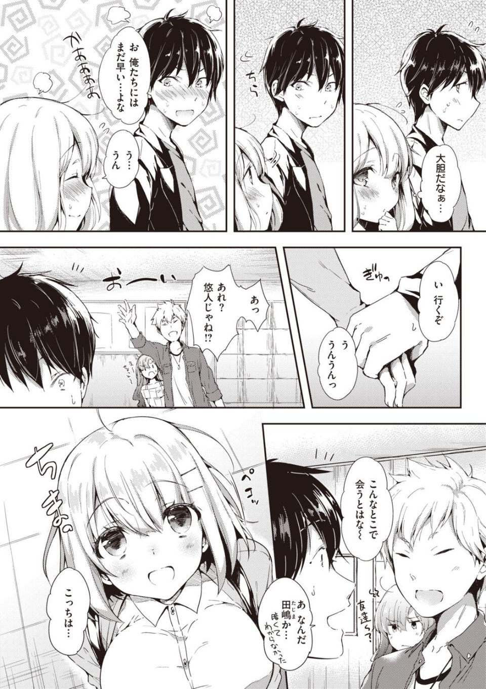 いちゃらぶみっくす! 23 ページ目