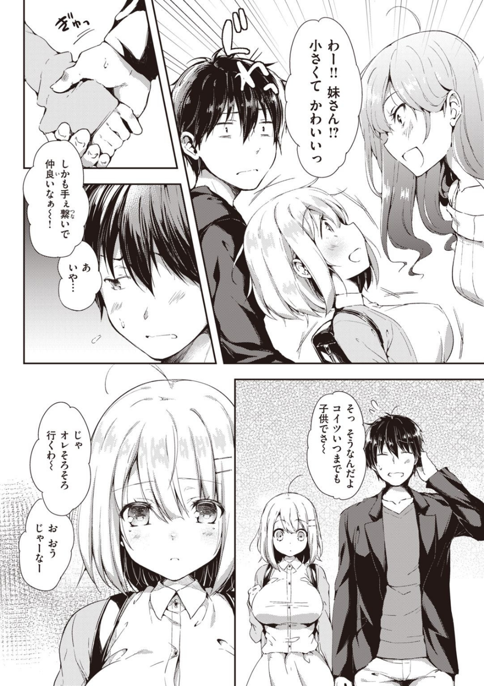 いちゃらぶみっくす! 24 ページ目
