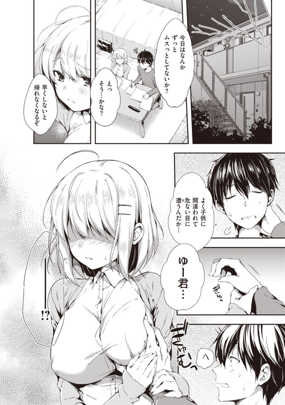 いちゃらぶみっくす! 25 ページ目