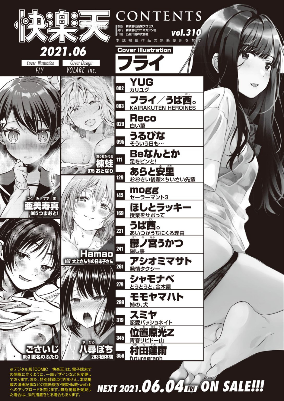 COMIC快楽天 2021年06月号 2 ページ目