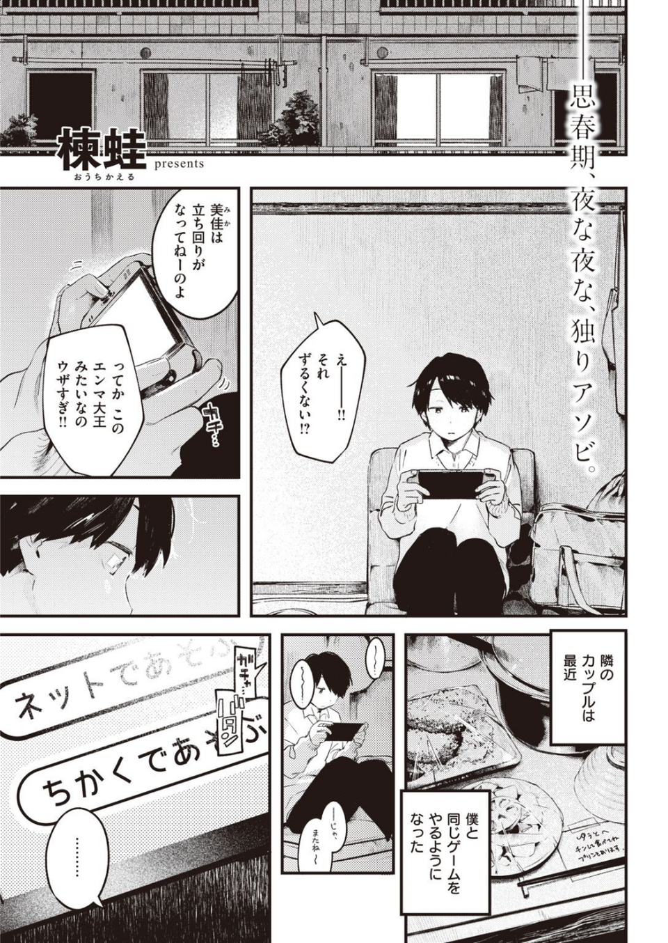 COMIC快楽天 2021年06月号 9 ページ目